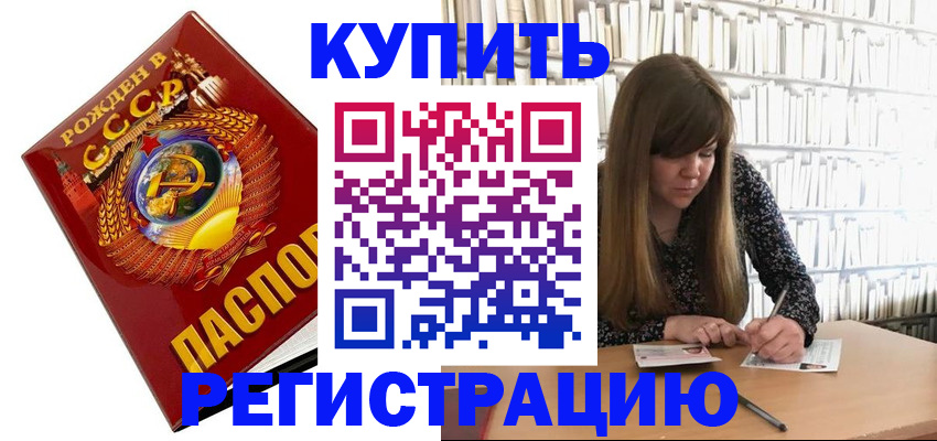 прописка для военкомата в Чернушке